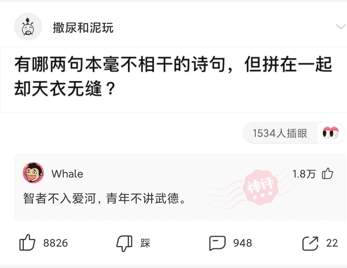 有哪两句本毫不相干的诗句,但拼在一起却天衣无缝?