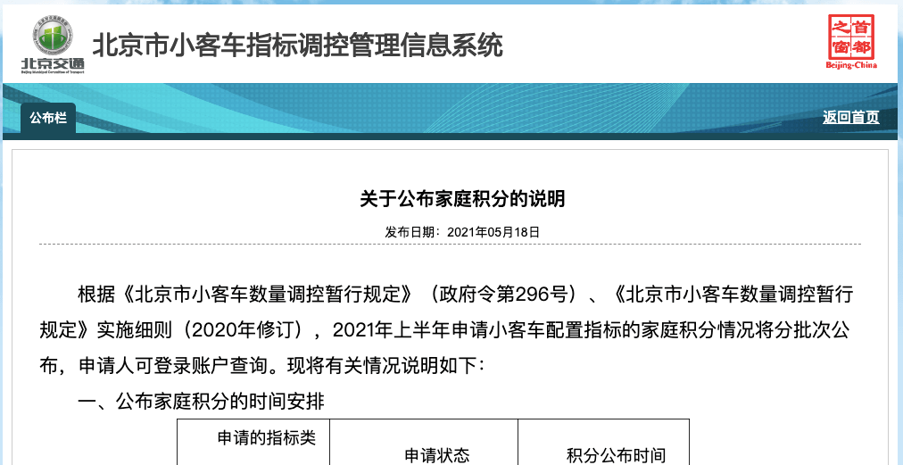 重要2021上半年北京新能源小车指标即将摇号当前可查询积分情况