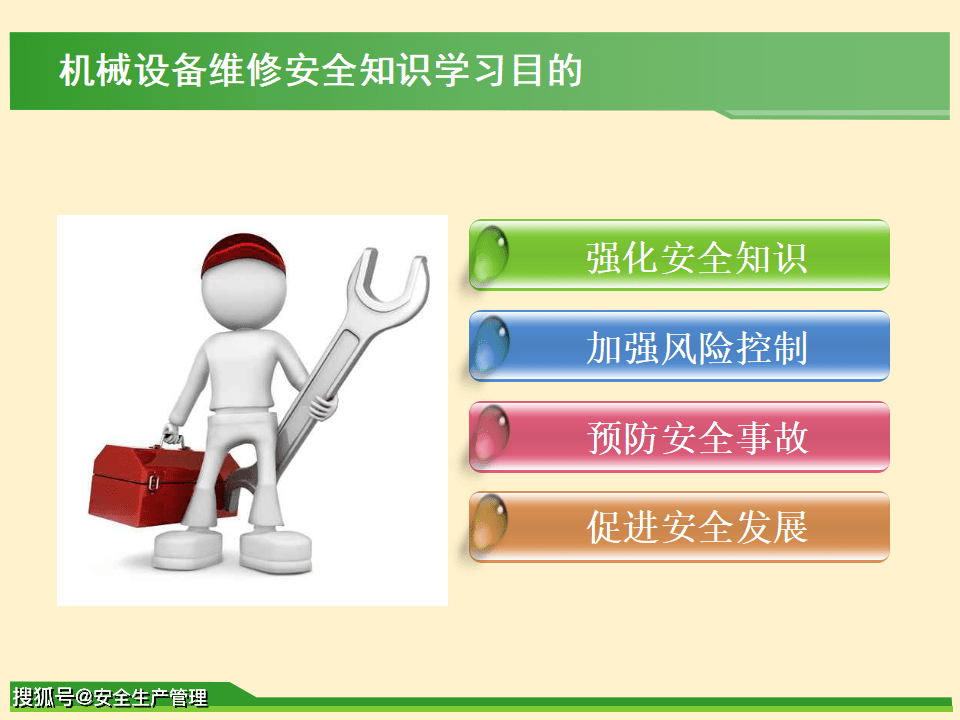 机械设备维修安全知识71页
