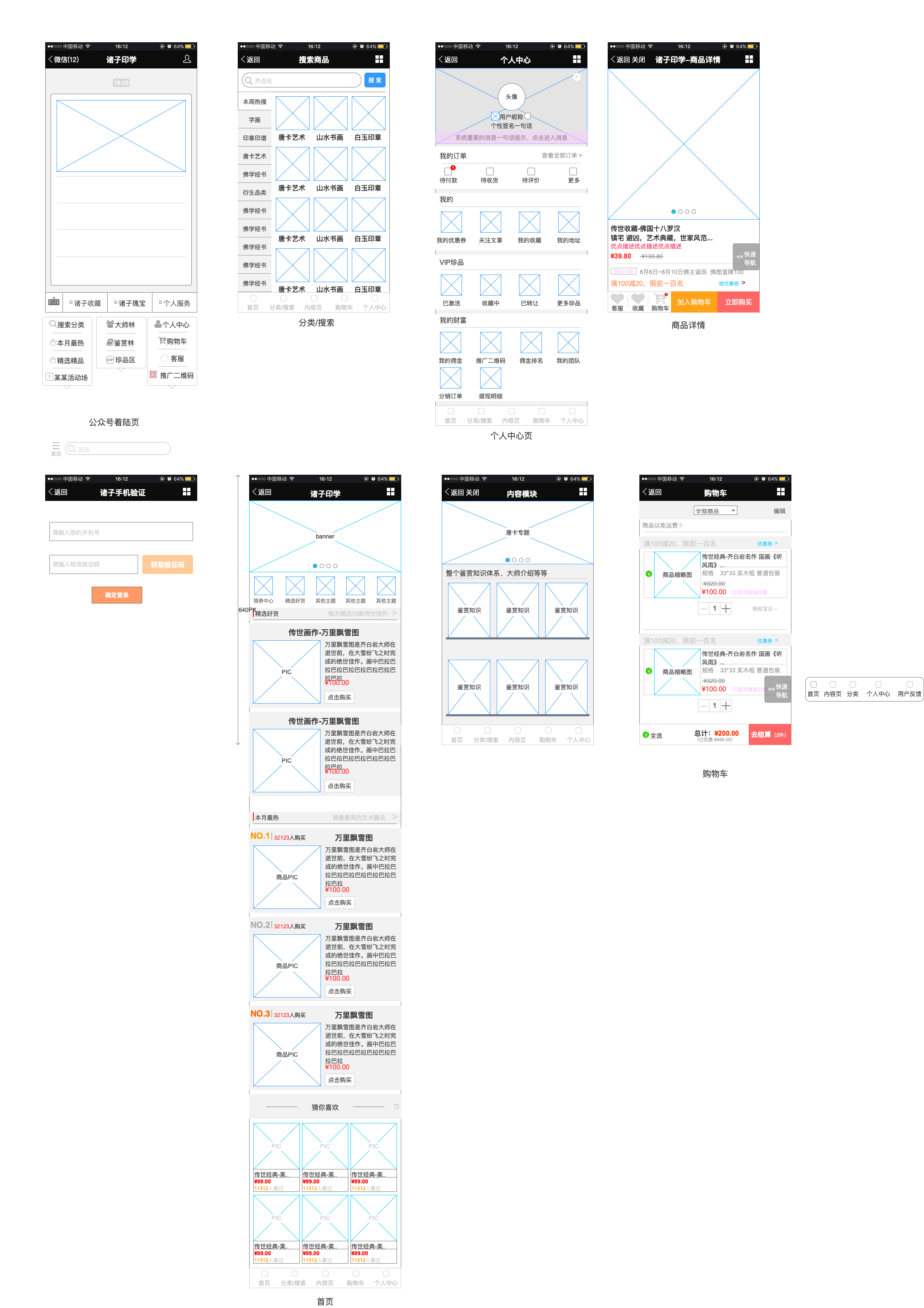 收藏類移動端axurerp原型