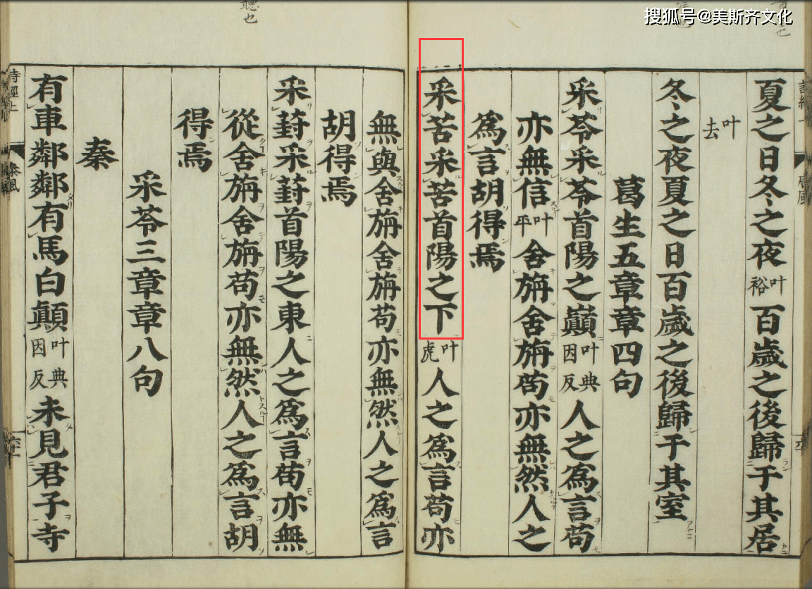 《詩經·秦風》 《采苓》