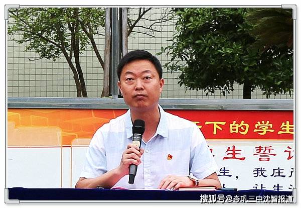 岑巩县第三中学召开2021年春季学期半期总结暨表彰大会