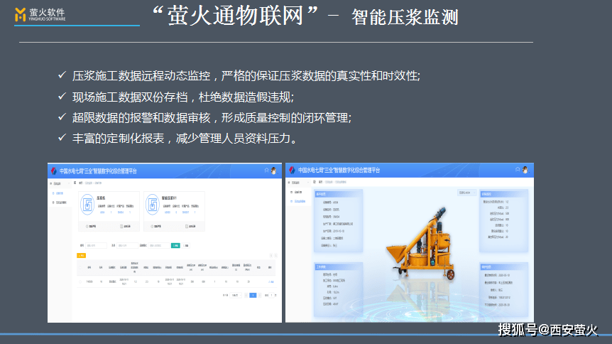 智能压浆—大循环智能压浆控制技术"萤火通物联网"_张拉机