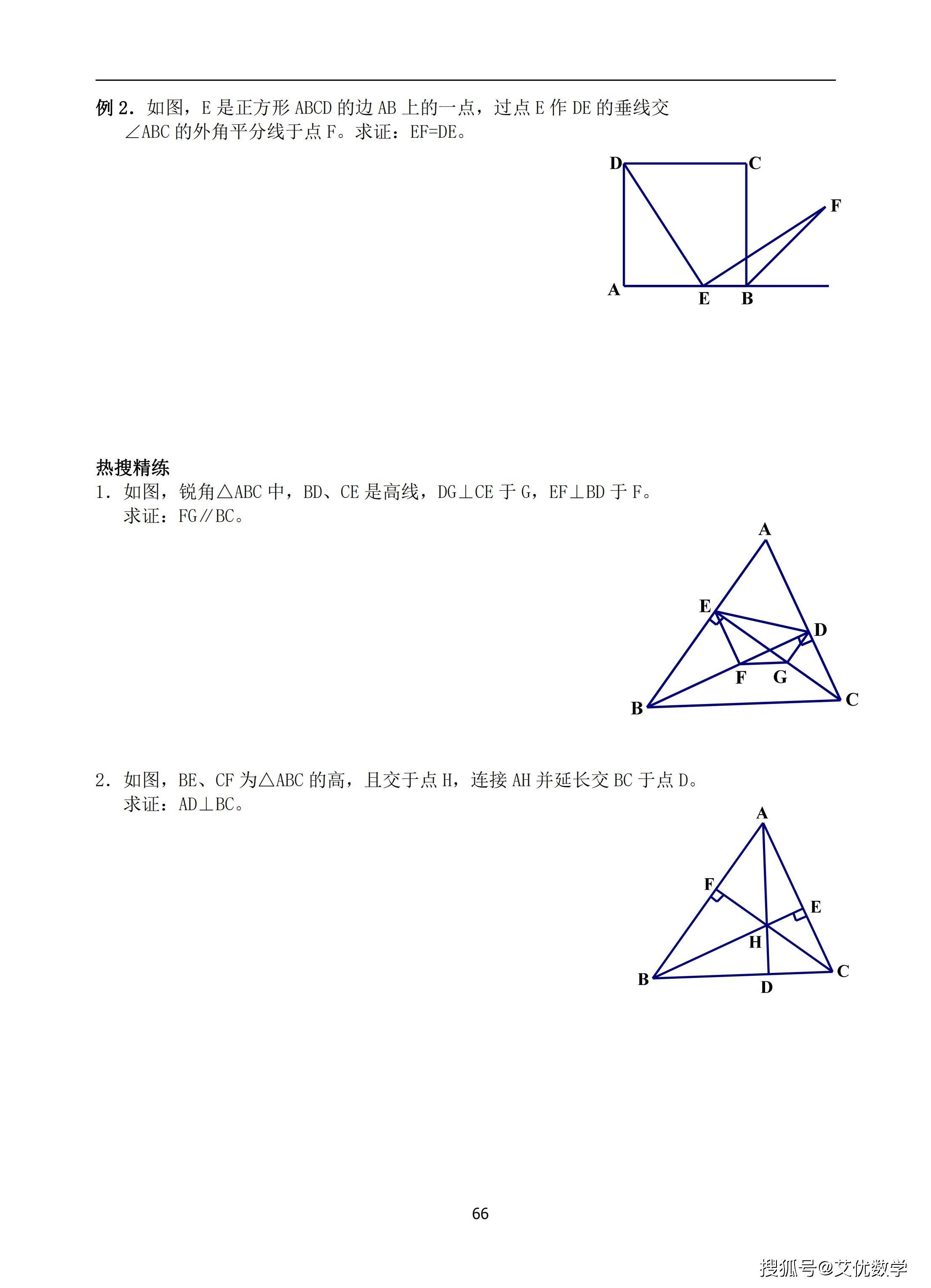 初中數學典型幾何輔助線彙編