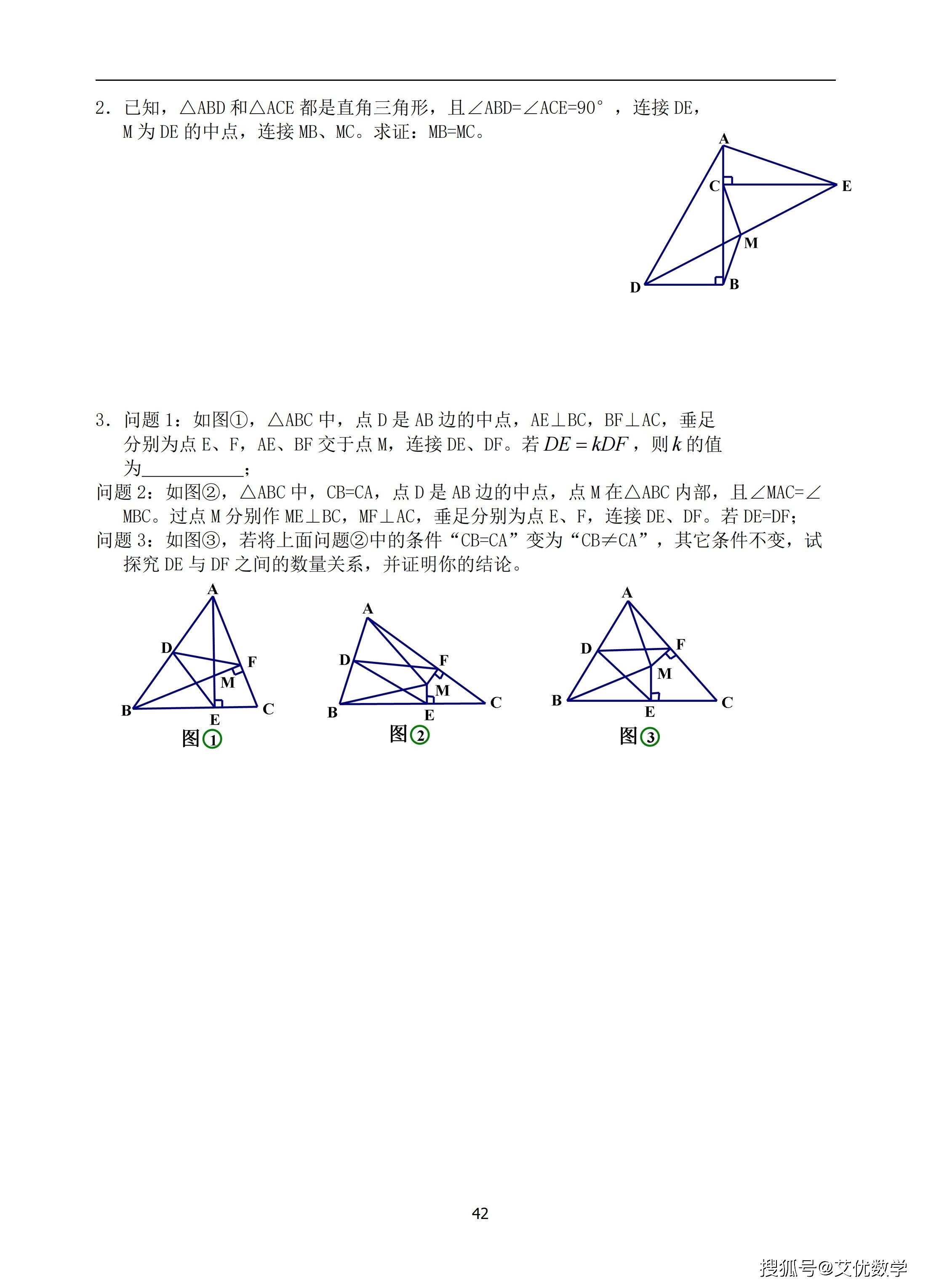 初中数学典型几何辅助线汇编