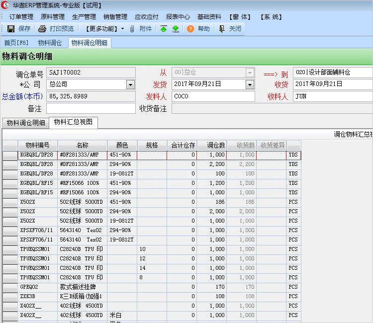 内衣erp_erp系统