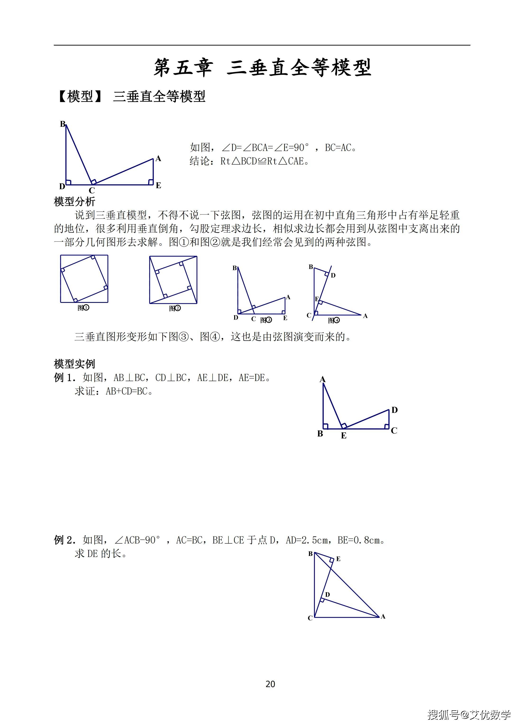 如何学好数学初中几何 b0246cb2a0ad45c894411735c79c9c2e.jpeg
