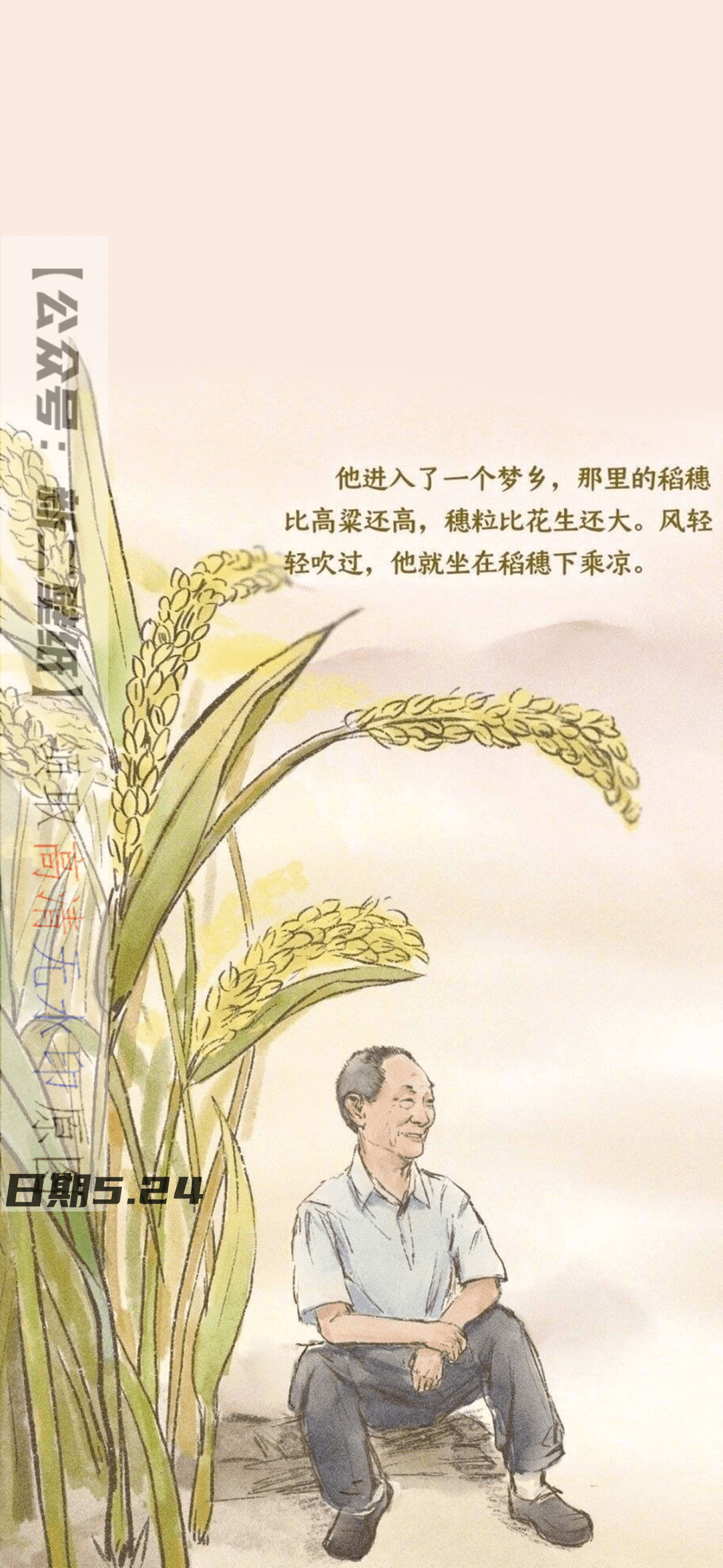 禾下乘凉梦漫画图图片