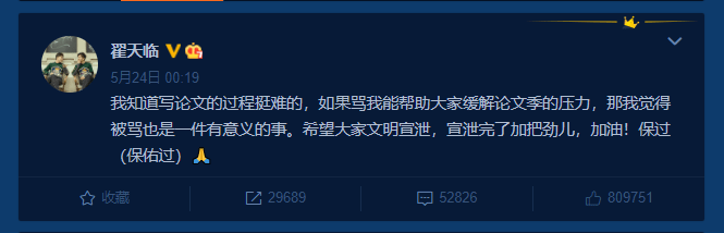 深海教育毕业季翟天临回应上热搜学生宣泄过后继续加油