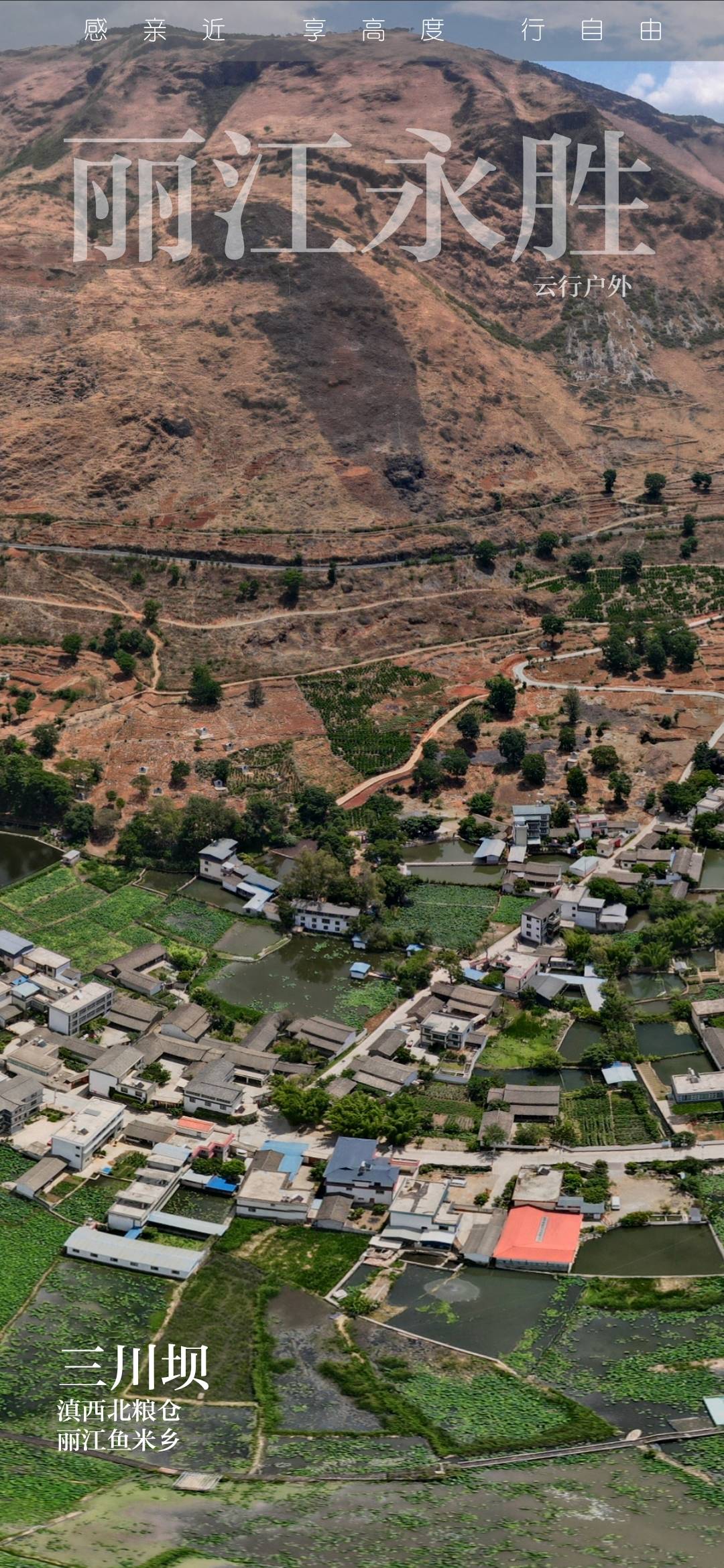 原创三川坝丽江永胜旅游的荷下乘凉梦随着全新的高速开通实现