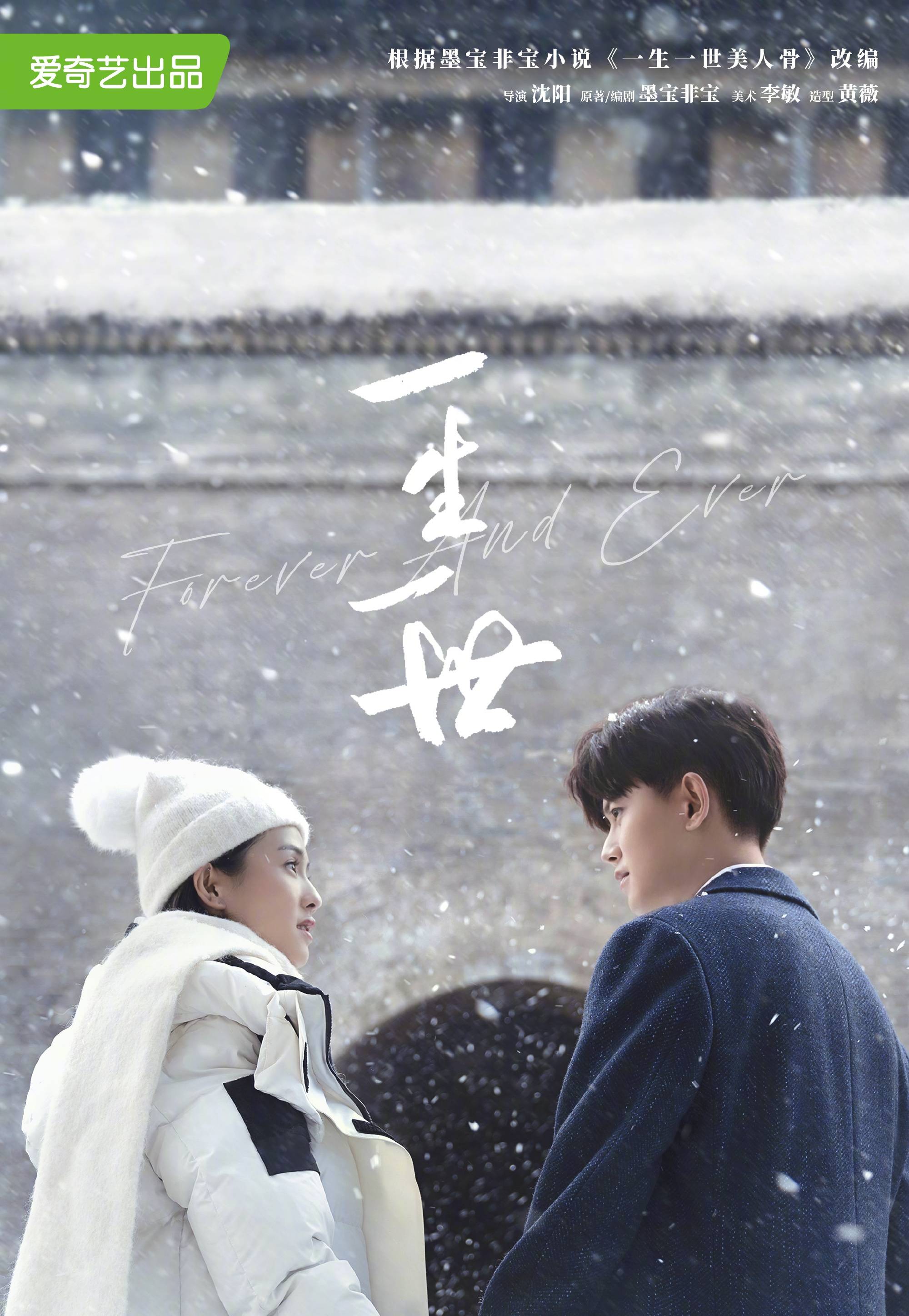 白鹿,任嘉伦《一生一世》放出首支预告,超甜来袭!