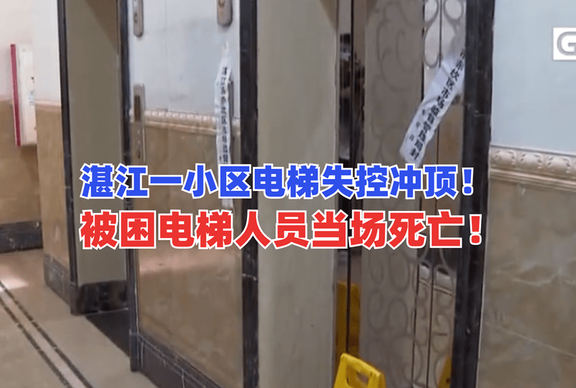 发生如此严重的事件真的必须提高警惕,不仅是小区的电梯,对于施工现场