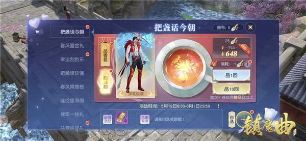 中州|《镇魔曲》初夏活动开启 恋语絮絮，甜蜜浪漫