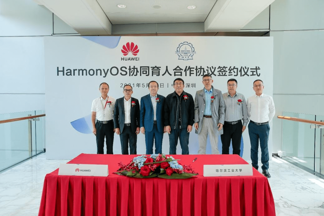 哈工大与华为终端有限公司签署首个HarmonyOS高校协同育人合作协议