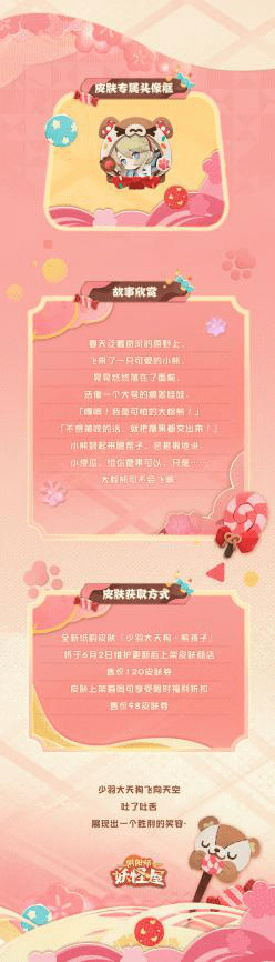 熊孩子|熊孩子来袭——SP阶式神少羽大天狗全新皮肤【熊孩子】上线
