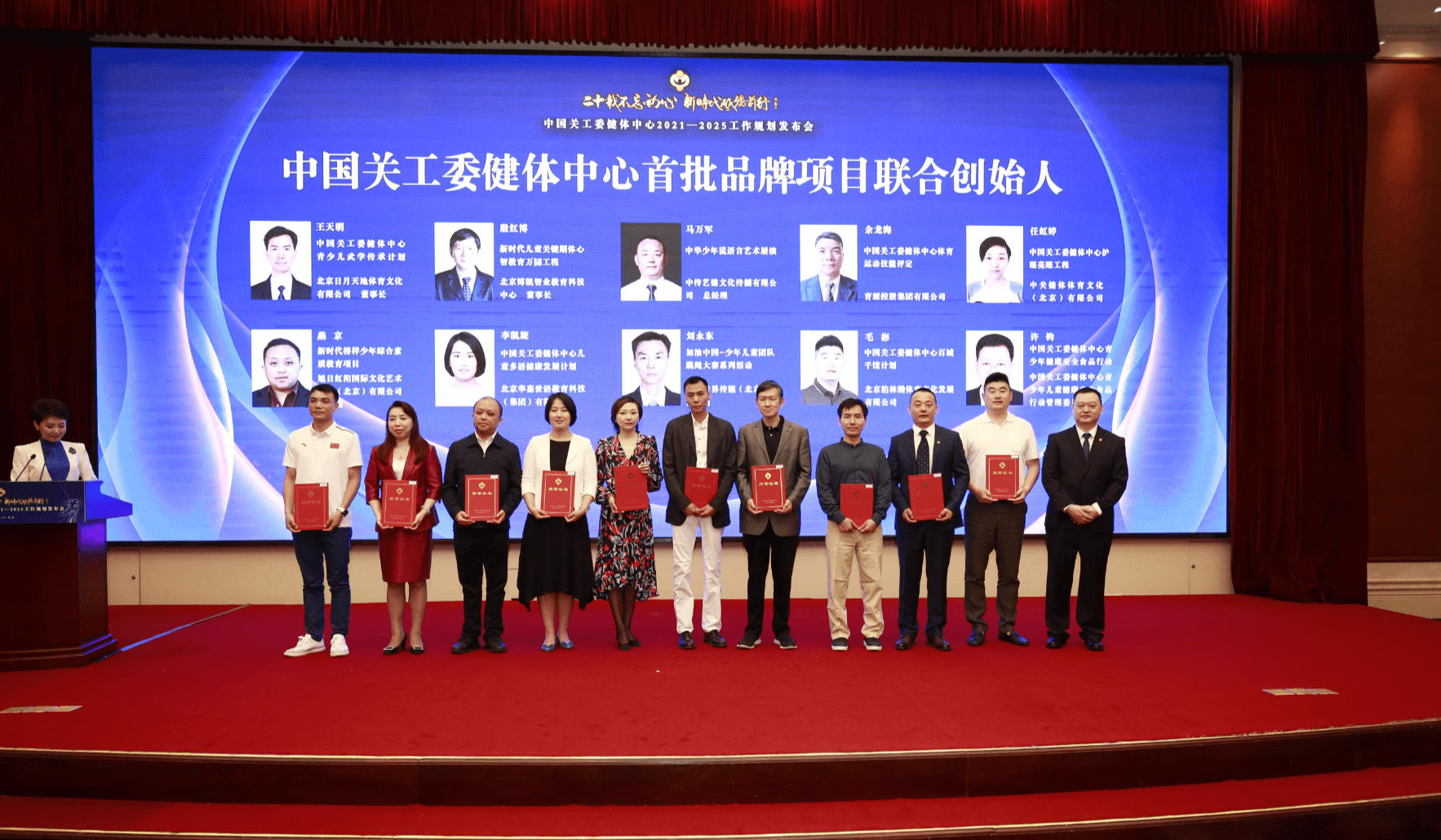 中国关工委健体中心20212025工作规划发布会在京举行
