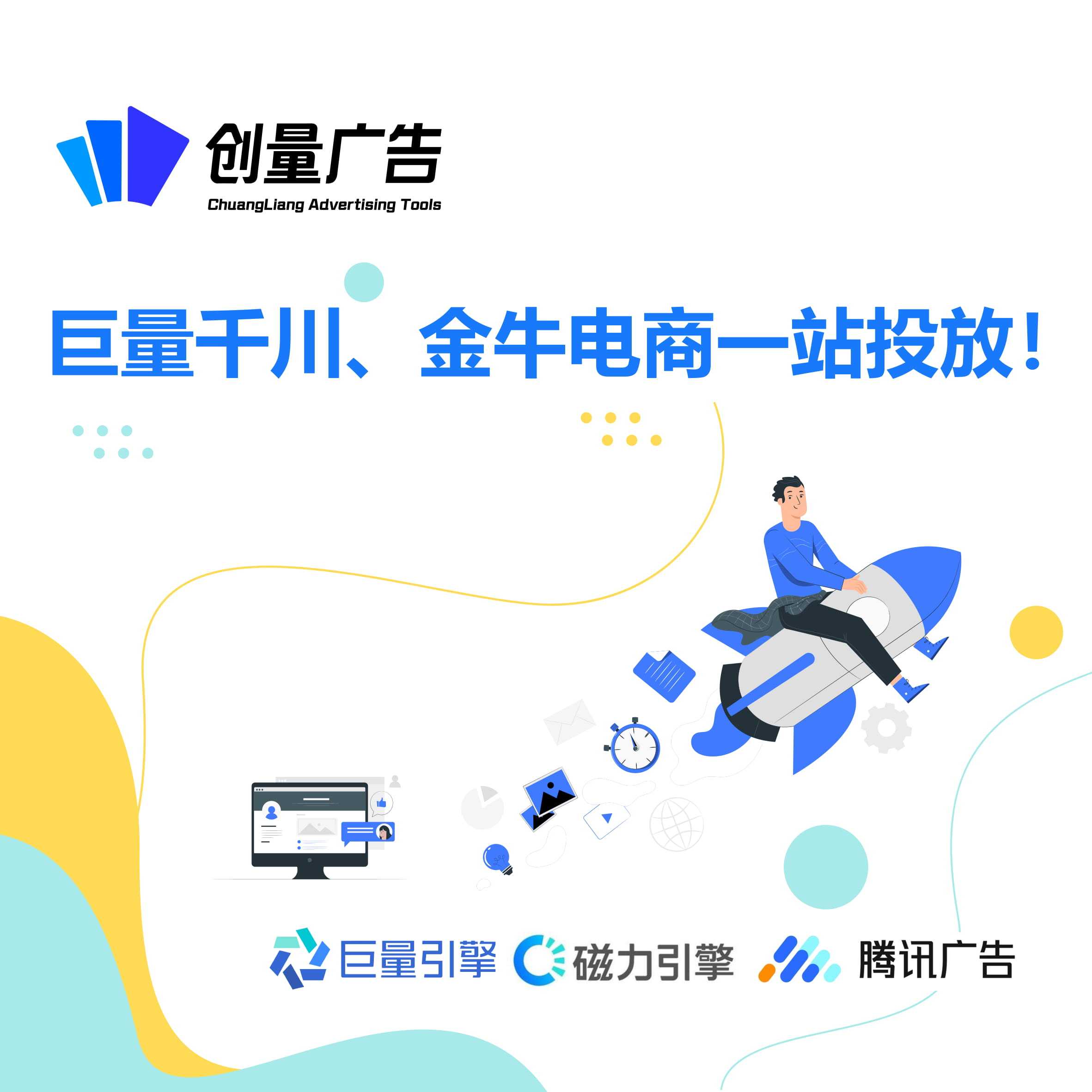 创量广告作为首批巨量千川技术服务商受邀参加易牛会