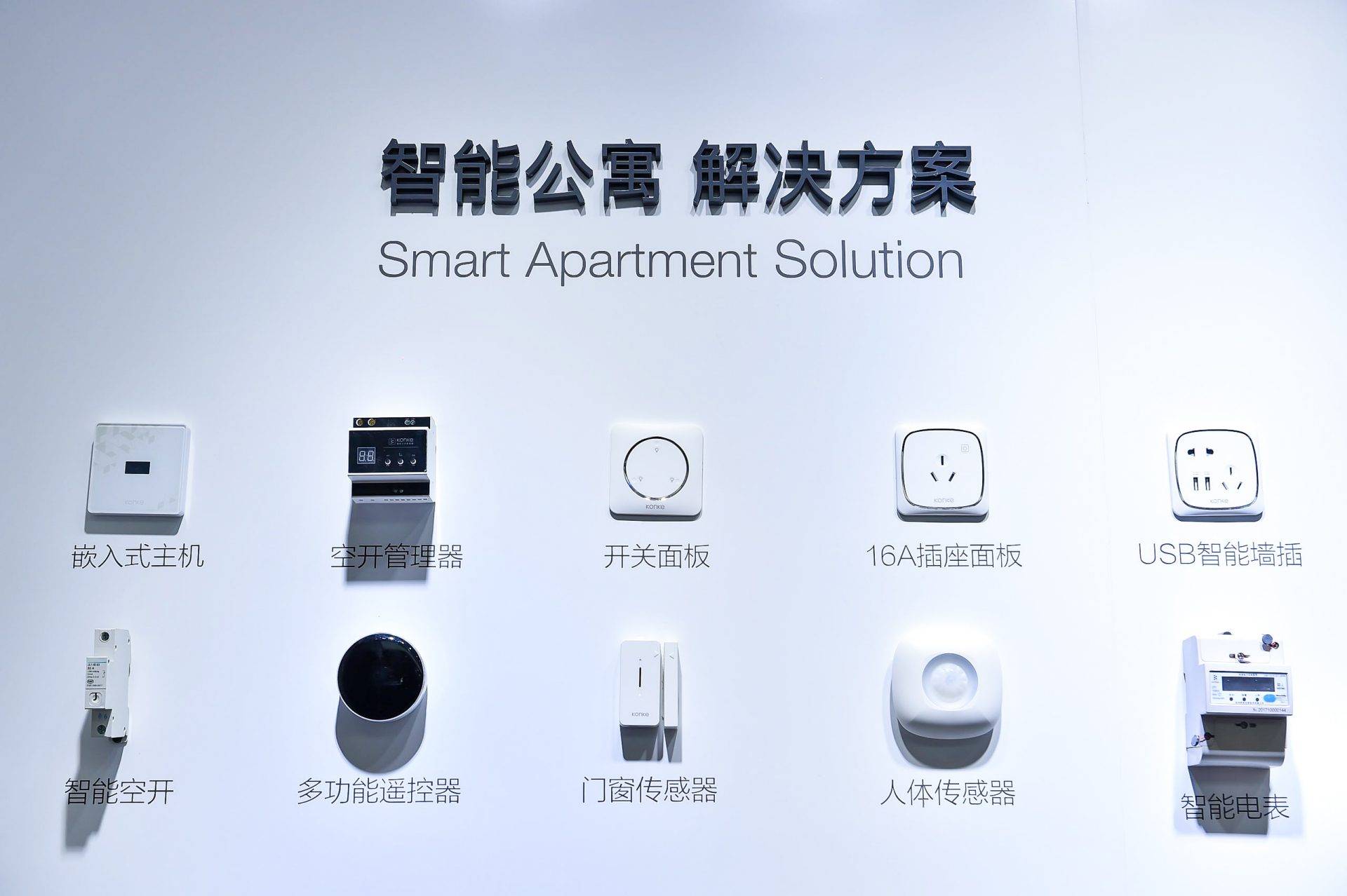 2021智能家居展i智能安防展i智能娱乐展i智慧社区展i智能门锁展i智能