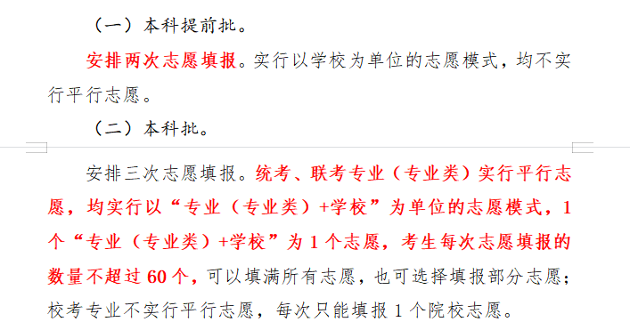 提前錄取志愿_2014江蘇高考填報提前批次警校是先面試還是填志愿_志愿錄取和成績錄取分數線