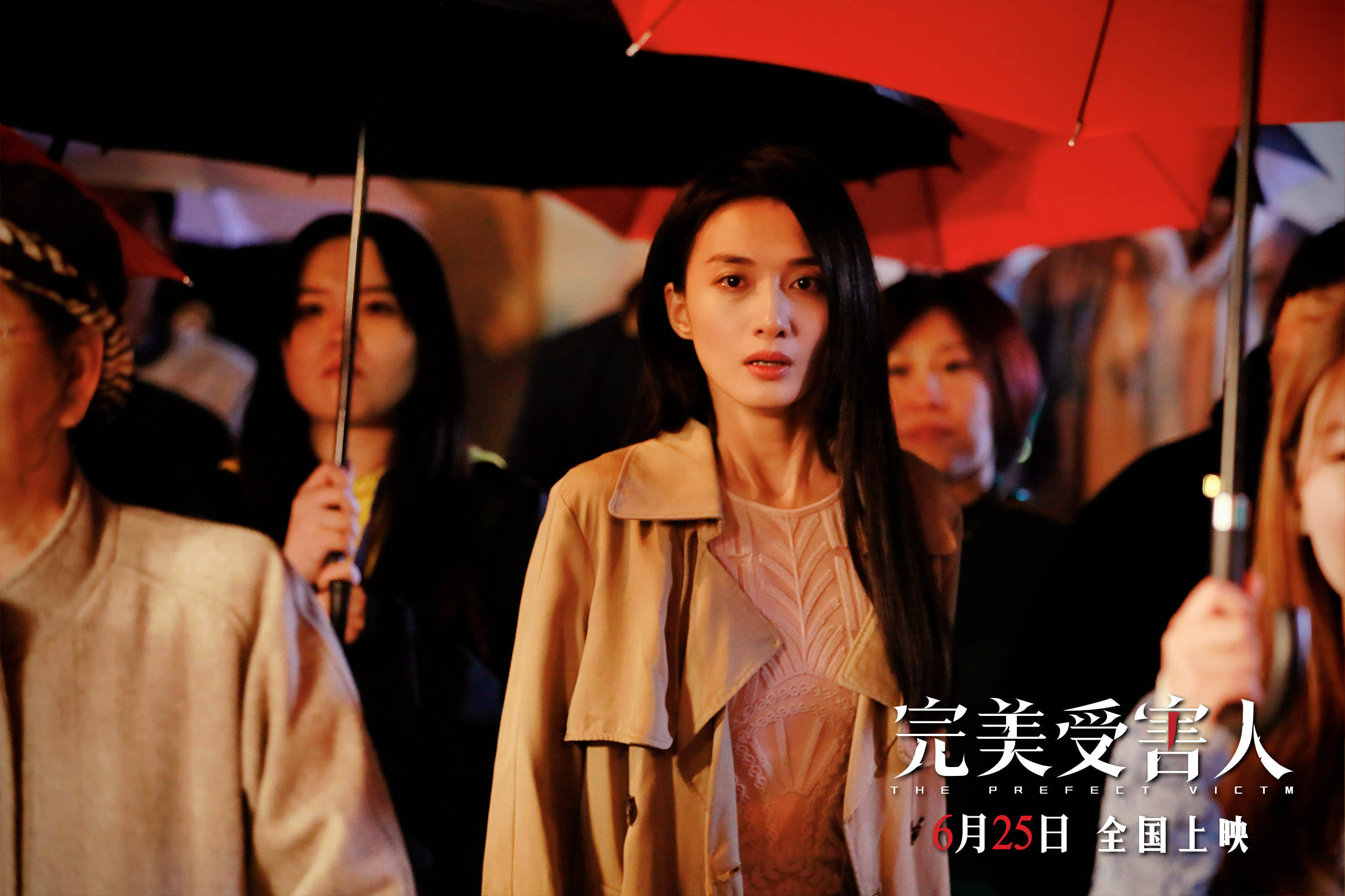 悬疑犯罪电影完美受害人定档625上映连环命案揭开家暴秘闻