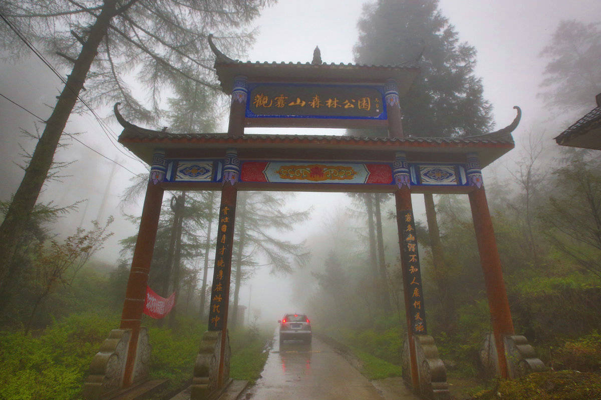 观雾山位于江油市武都镇之涪江右岸,与平武,北川两县交界,山峦起伏