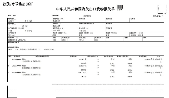 烛台出口报关单时间点回顾一下:》》5月24日客户原来订的是盐田港6月5