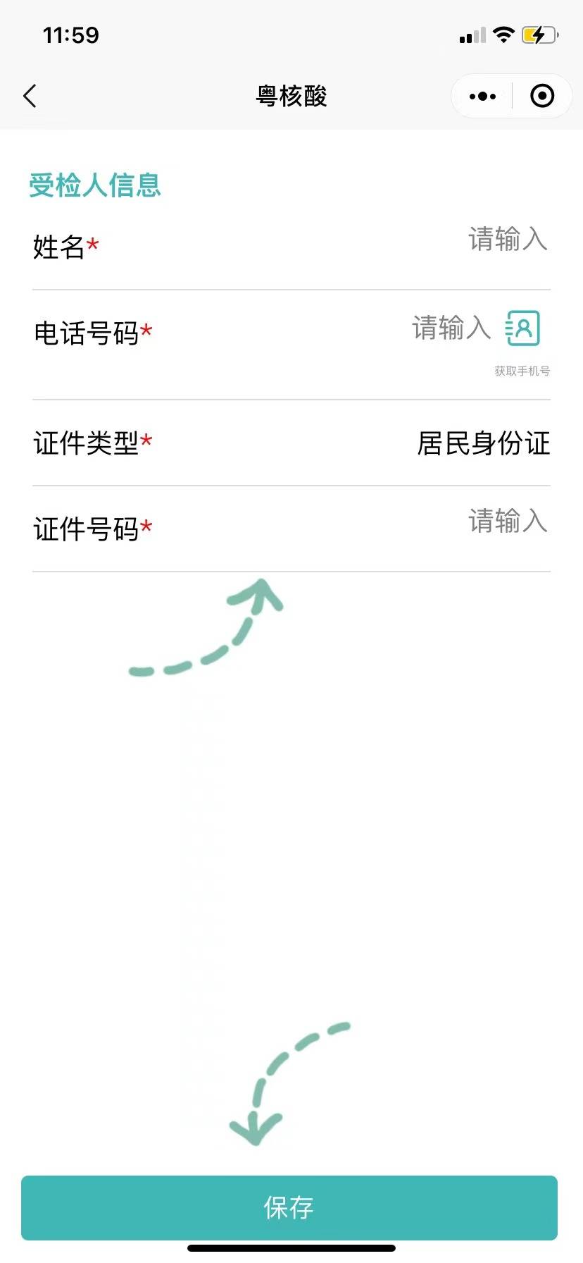 核酸检测前先完成葵花码节省时间不费力丨绿康科普