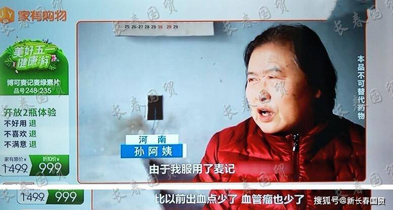 购物|电视购物频道涉嫌虚假宣传，保健食品当“神药”，“消费者”来证明疗效