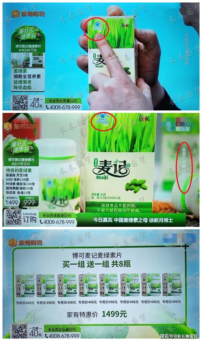 购物|电视购物频道涉嫌虚假宣传，保健食品当“神药”，“消费者”来证明疗效