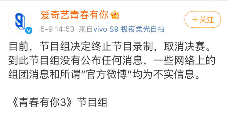 选秀 我是怎么成为青春受害人的 节目