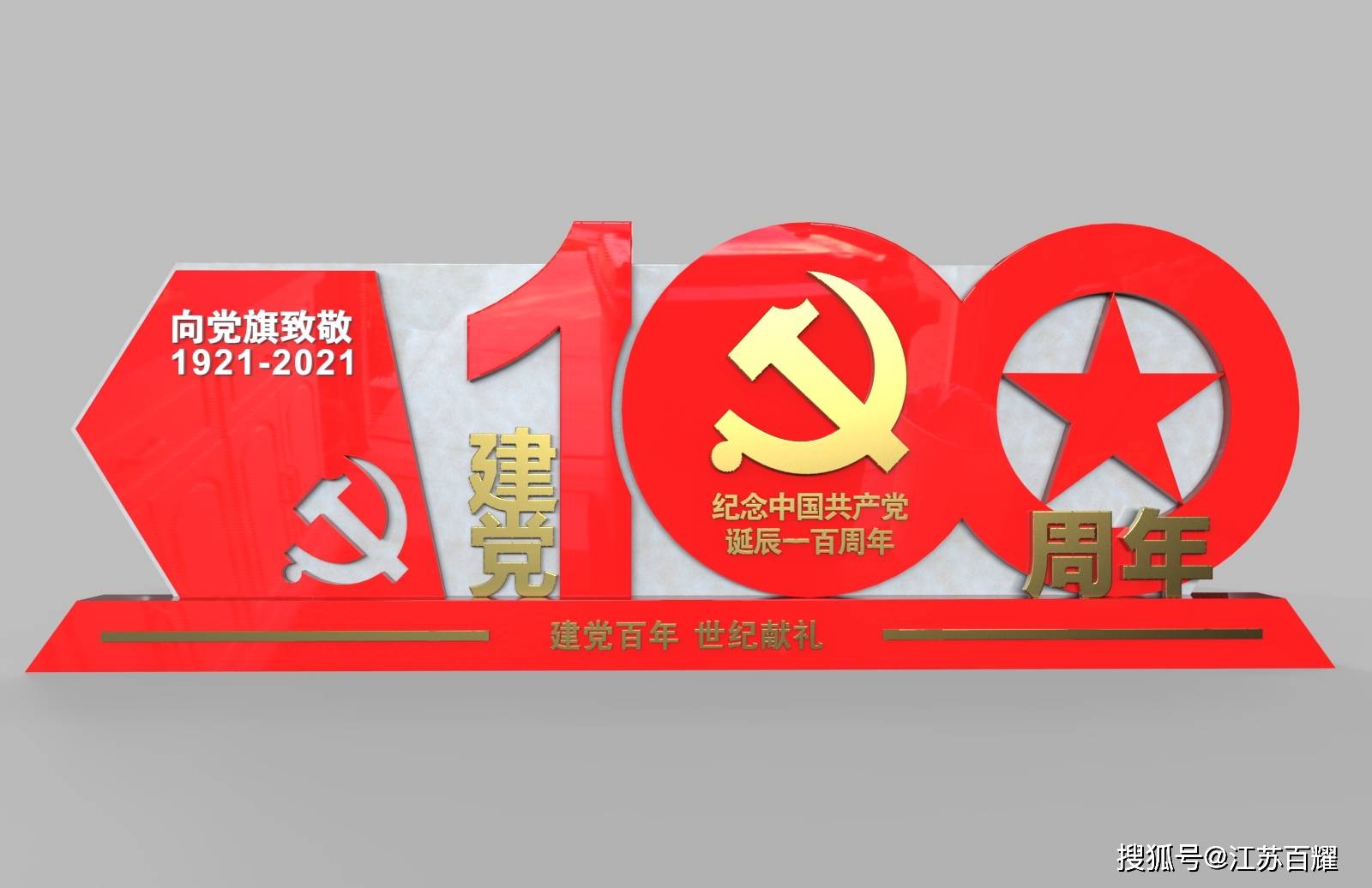 100周年标识造型牌设计图分享