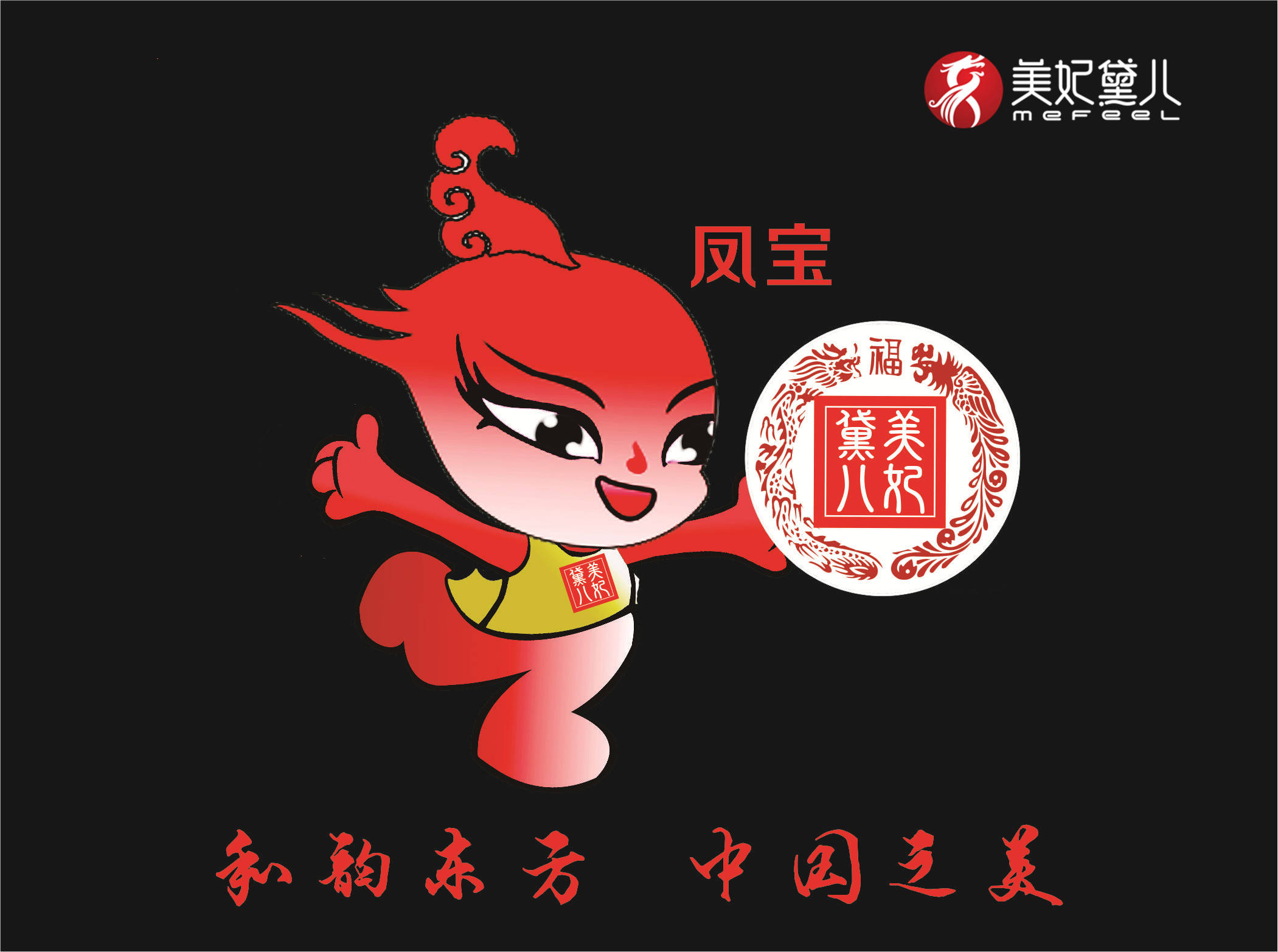 美妃黛儿吉祥物:凤宝美妃黛儿[营养护肤]品牌动漫人物——凤宝:传递了