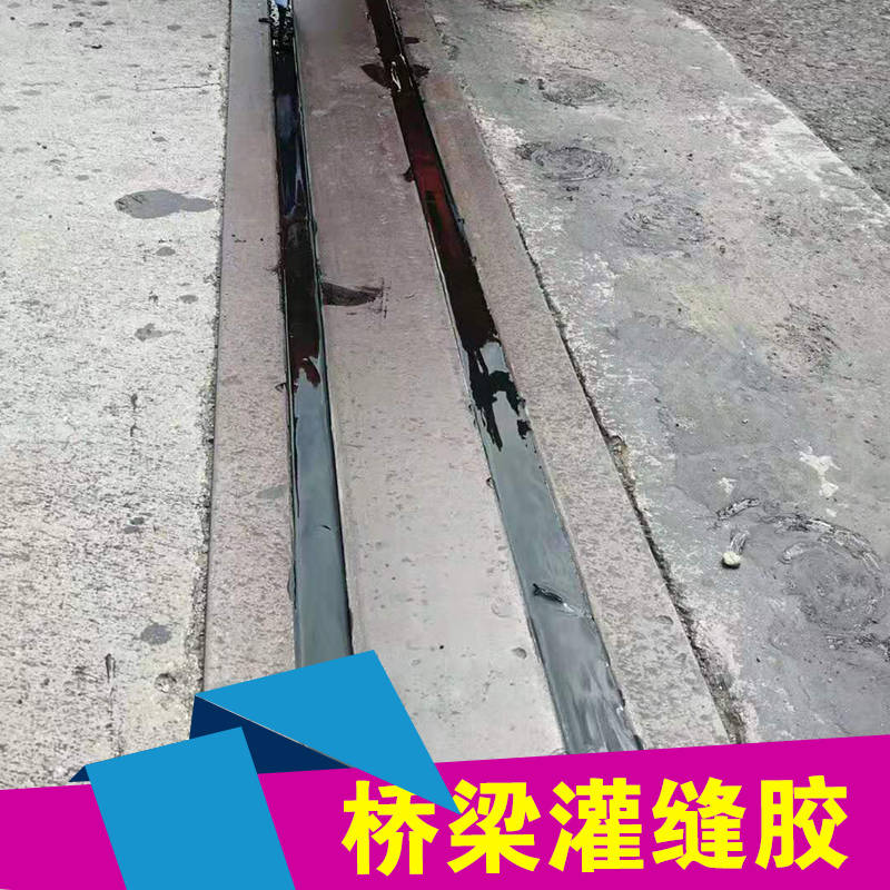 液体止水带自流平硅酮灌缝胶在桥梁伸缩缝填充中的优势体现