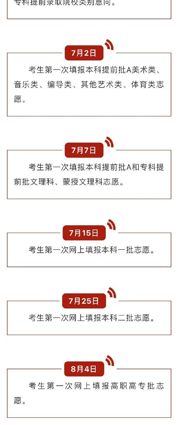 了解内蒙古高考志愿填报政策与技巧