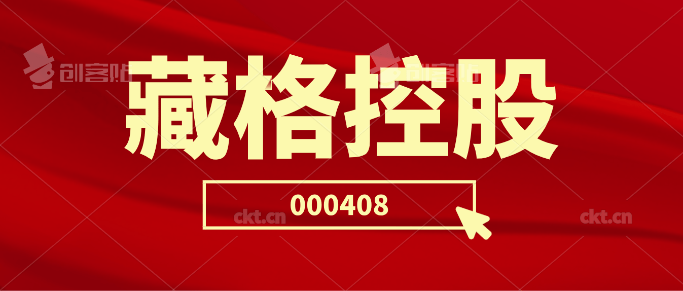 藏格控股二审维持原判投资者索赔继续进行中