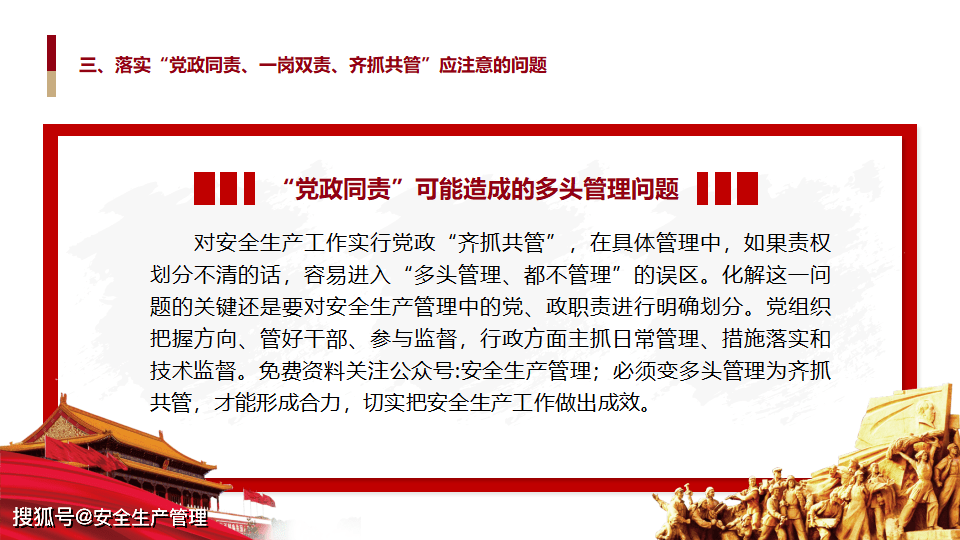 安全生产党政同责一岗双责齐抓共管返回搜狐，查看更多 责任编辑： 平台声明：该文观点仅代表作者本人，搜