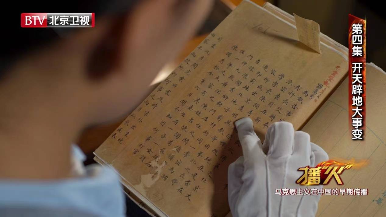 纪录片在中央档案馆,人民出版社,中国国家图书馆,中国国家博物馆,北京