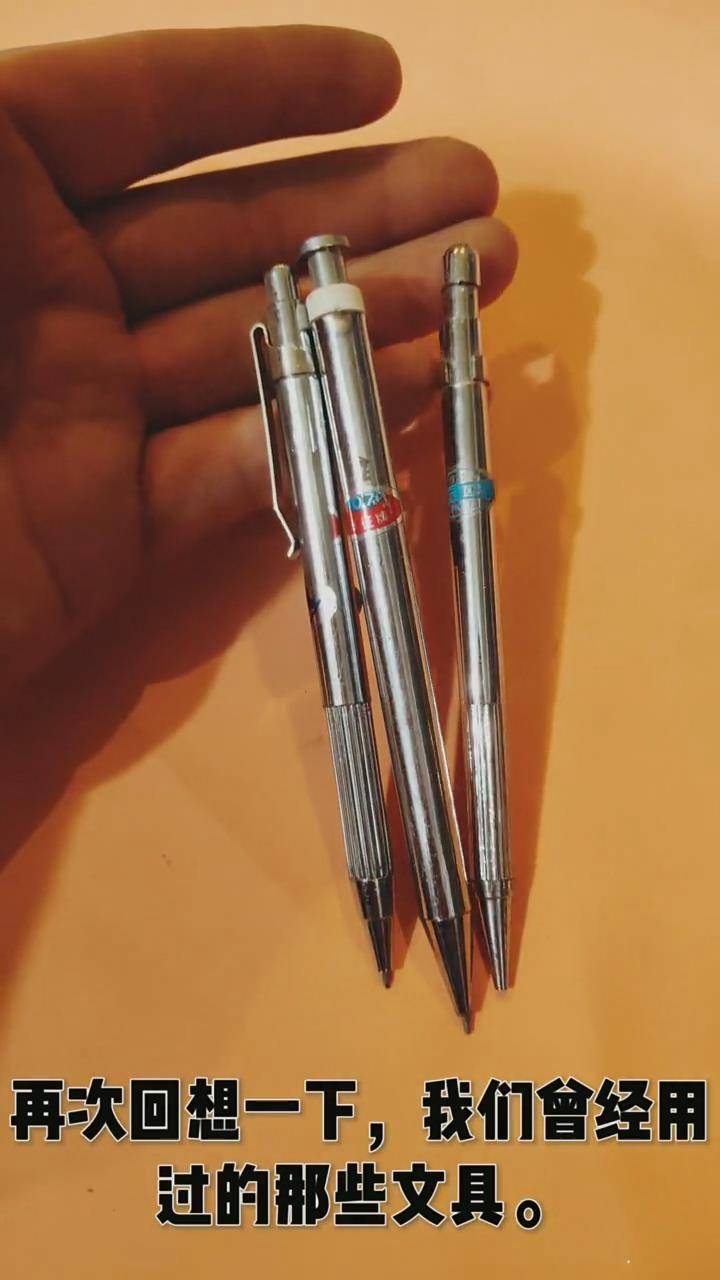 80后经典回忆那些年我们用过的自动笔