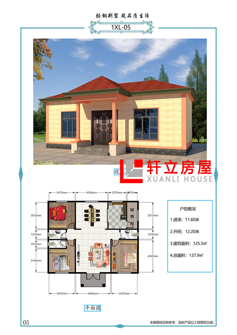 一层轻钢别墅设计图纸(户型图 效果图)