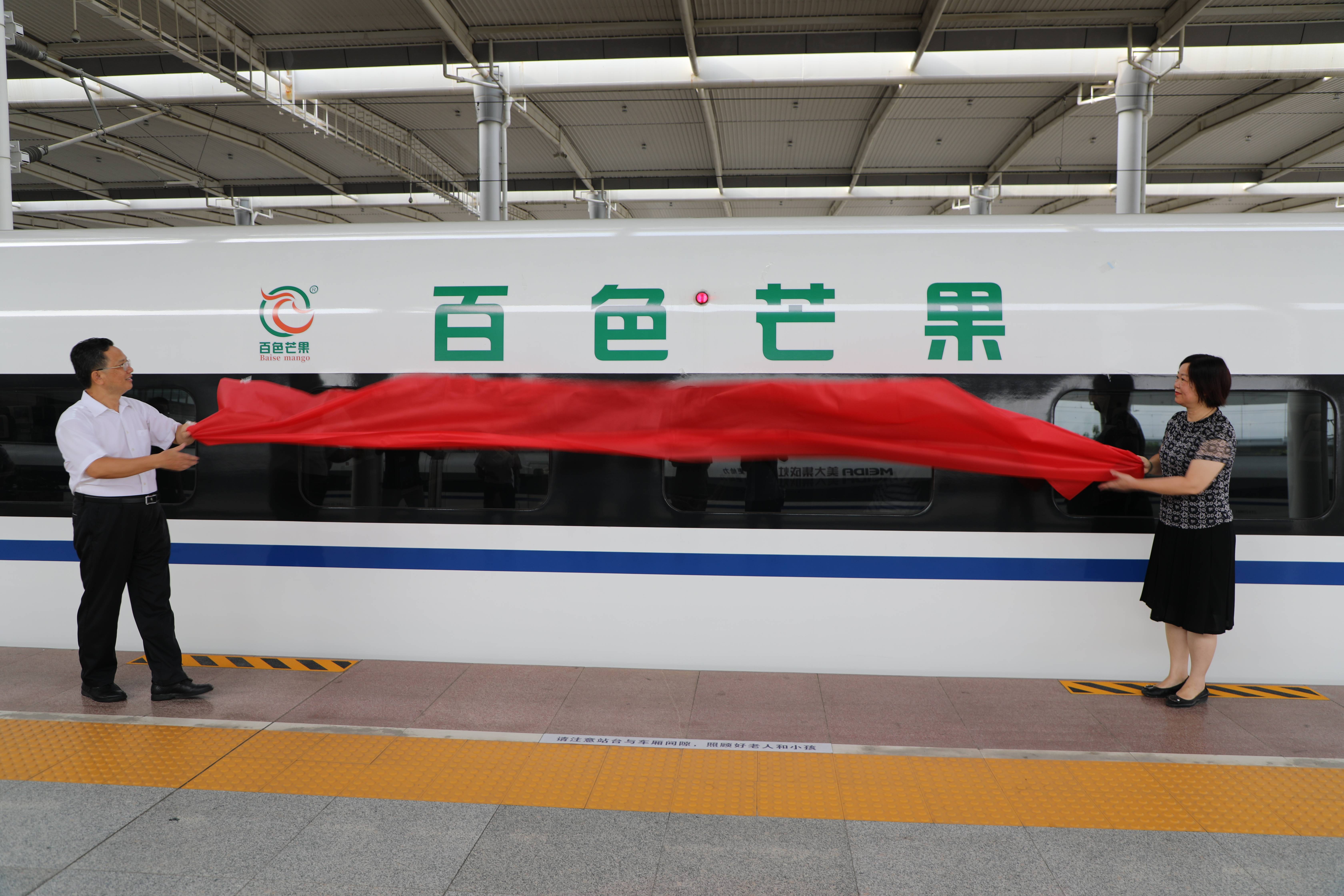 “百色芒果”号高铁驶向北京