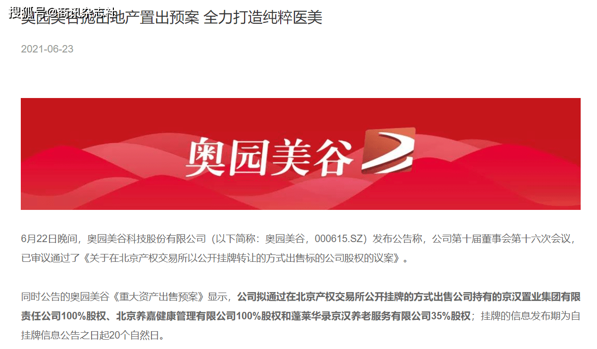 奥园美谷拟甩卖地产业务投身颜值经济