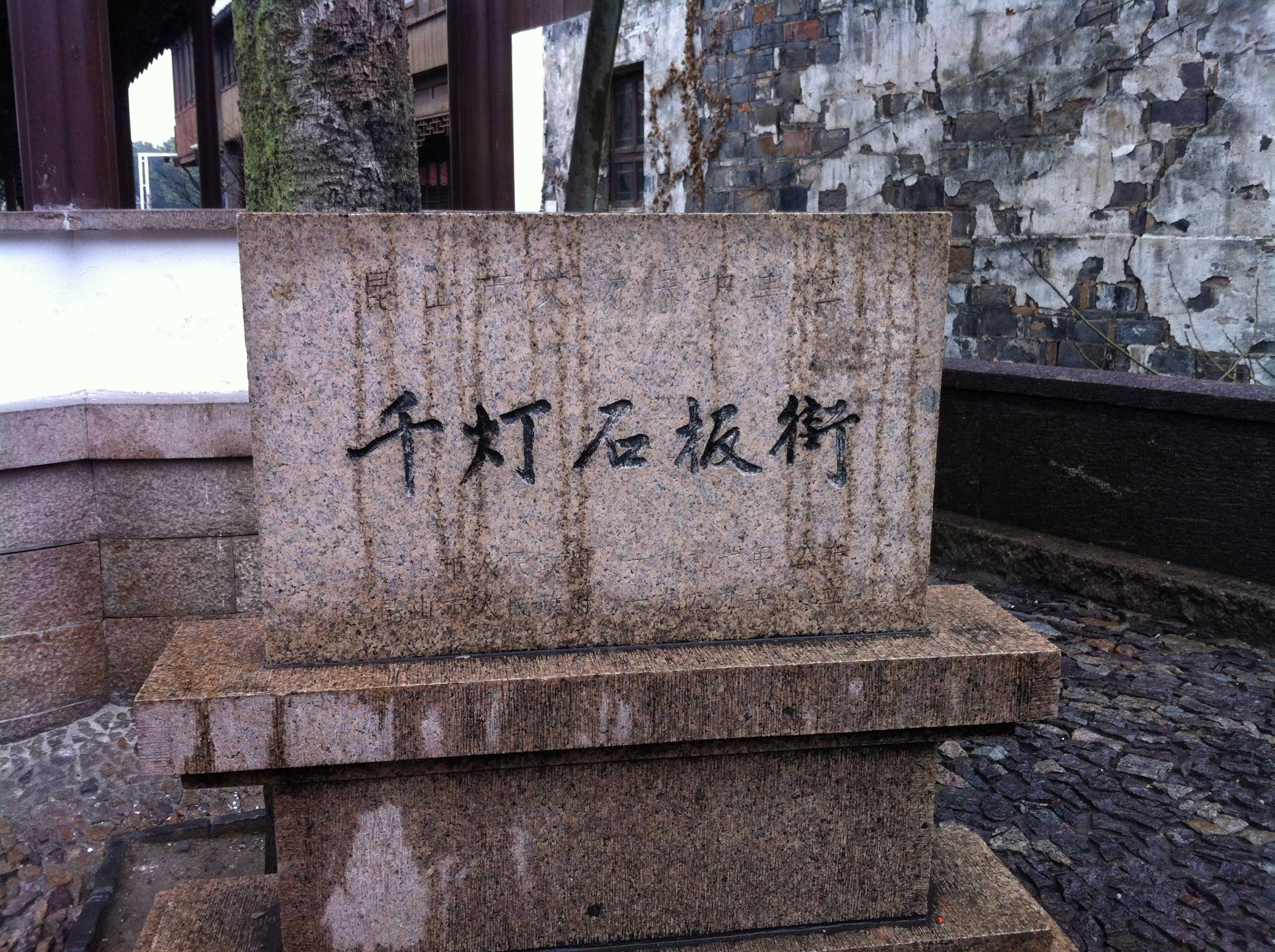 昆山|昆山千灯古镇