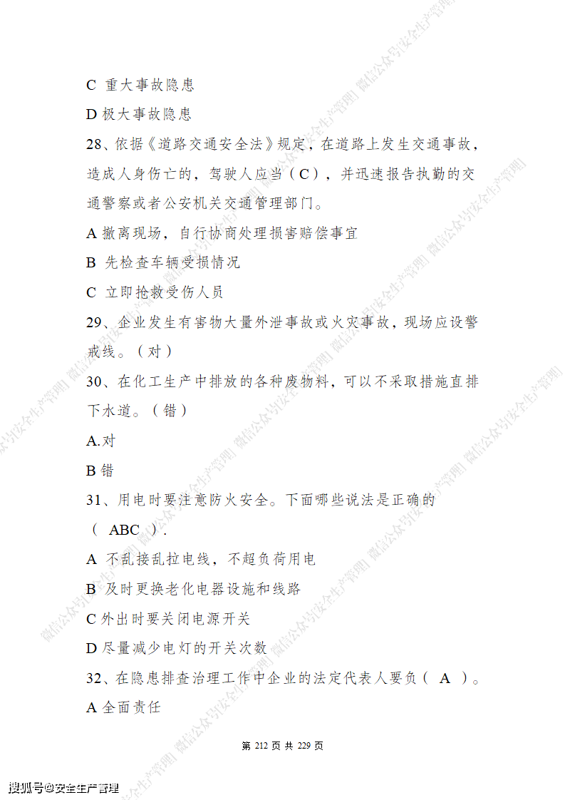 230頁2021年鏈工寶安全生產月知識競賽題庫含答案