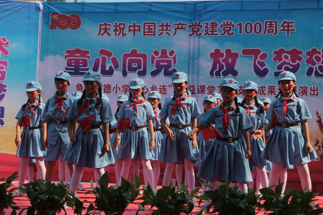 [河南永城】鱼山明德小学"心乡连"艺术支教成果汇报演出_活动