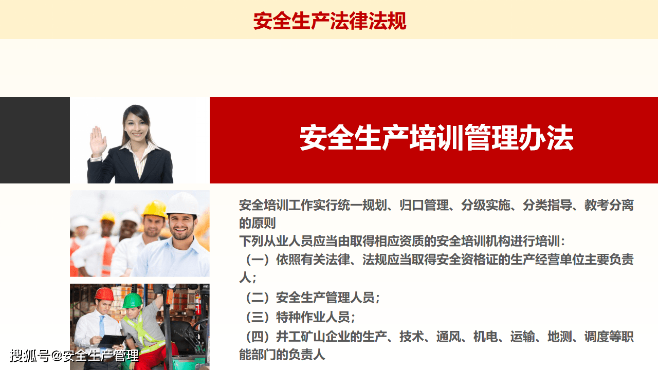 企业管理人员安全培训(118页)