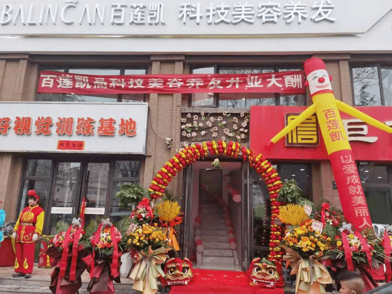 百莲凯甘肃兰州加盟店盛大开业掀高科技美容养发风潮