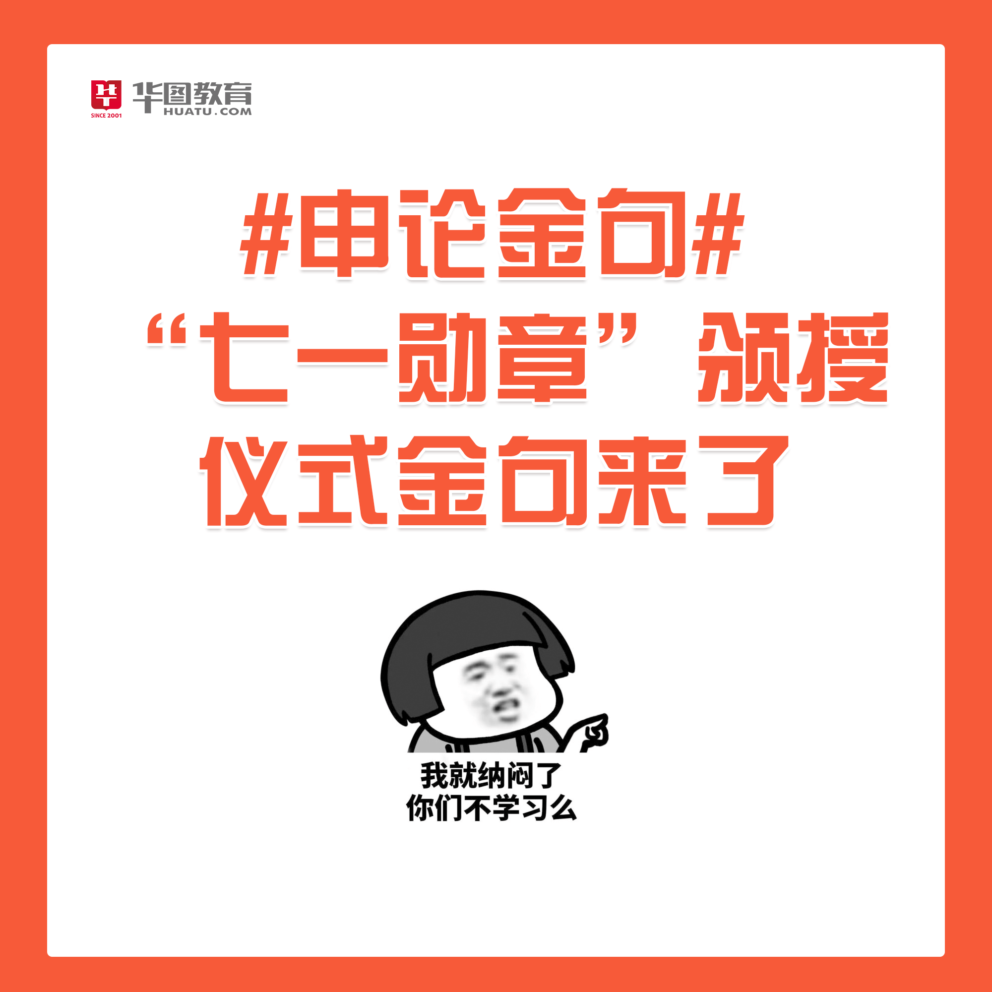 七一勋章颁授仪式讲话重点来啦赶紧背