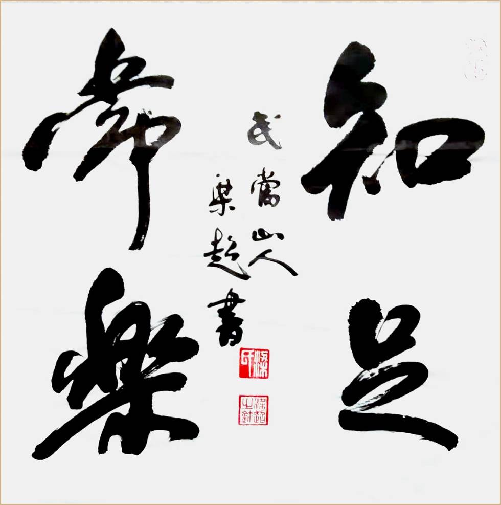 书法名家文艺泰斗梁超