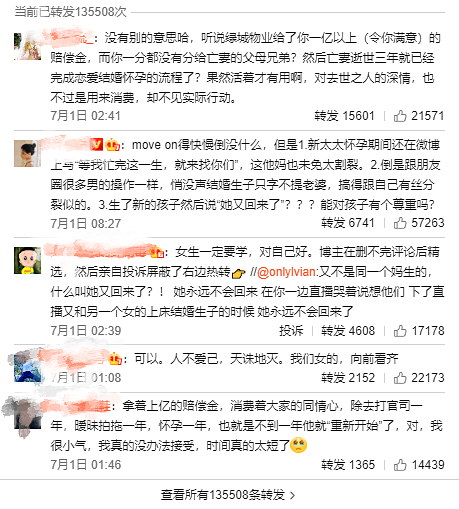 “杭州保姆纵火案”受害人bsport体育组建新家庭引起网友热议！(图2)