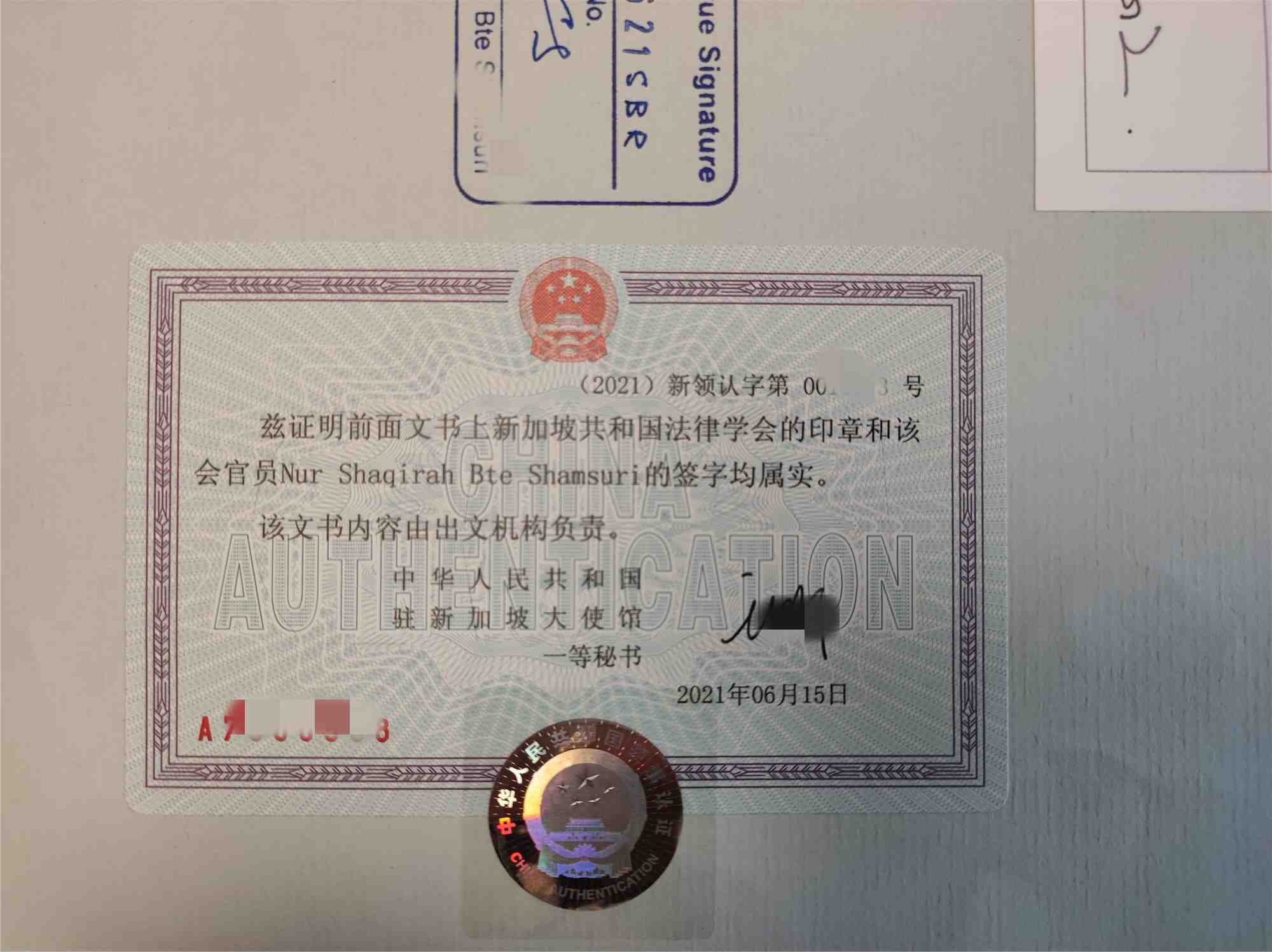 如何让新加坡同一人声明在中国使用具有法律效力-公证认证速成指南